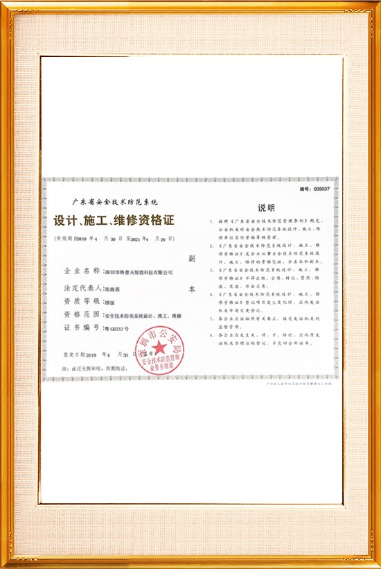 設(shè)計(jì)、施工、維修資格證