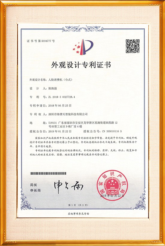 消費(fèi)機(jī)外觀專利
